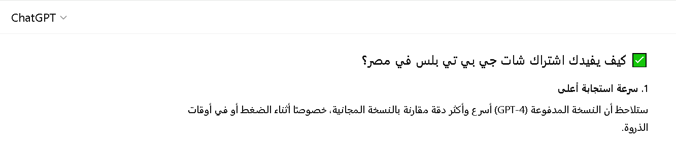 شات جي بي تي بلس