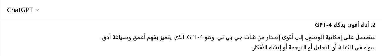 شات جي بي تي بلس