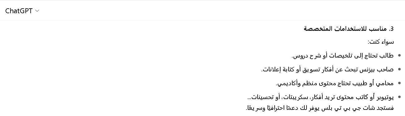 شات جي بي تي بلس