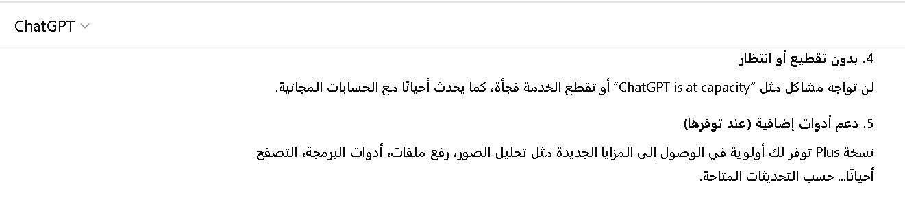 شات جي بي تي بلس