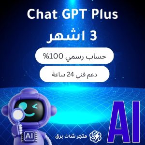 شات جي بي تي بلس