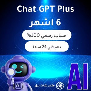 شات جي بي تي بلس