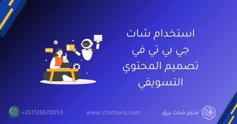 شات جي بي تي بلس