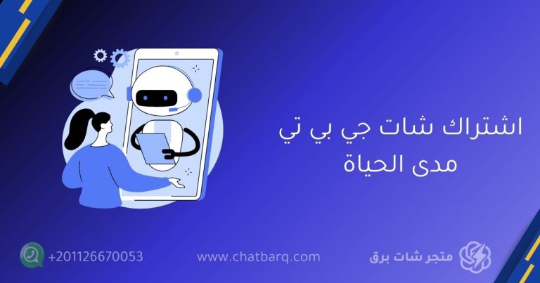 شات جي بي تي بلس