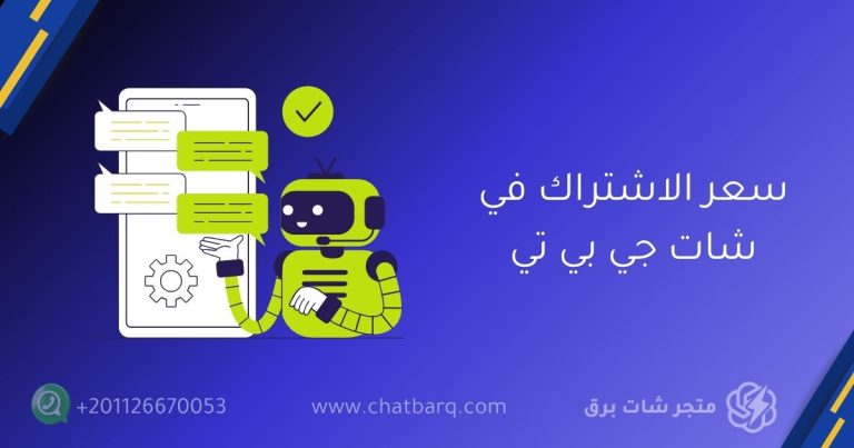 شات جي بي تي بلس