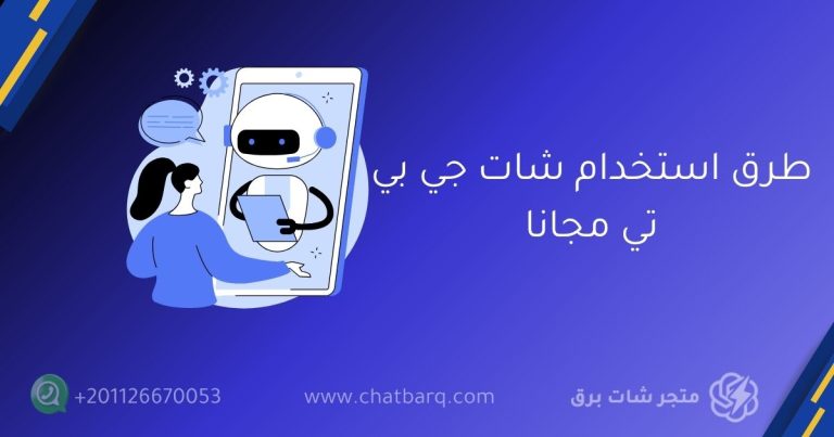 شات جي بي تي بلس