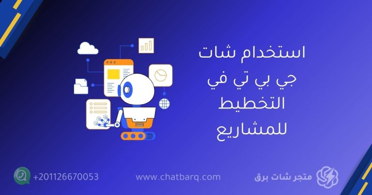 شات جي بي تي بلس