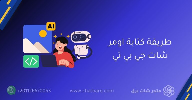 شات جي بي تي بلس