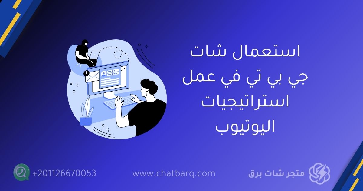 شات جي بي تي بلس