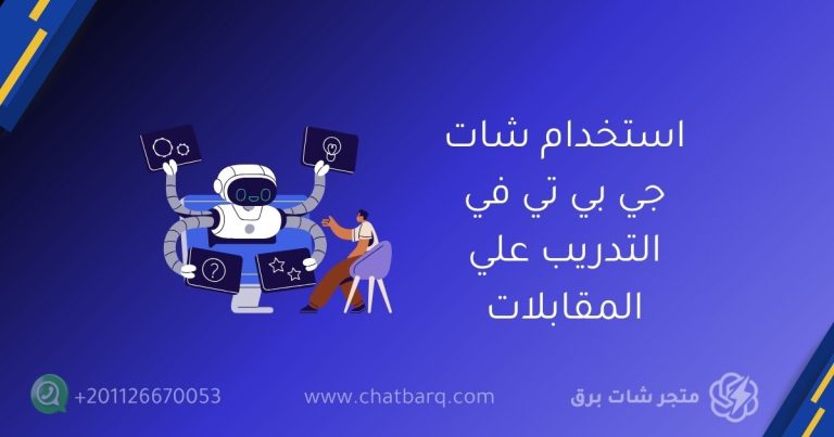 شات جي بي تي بلس