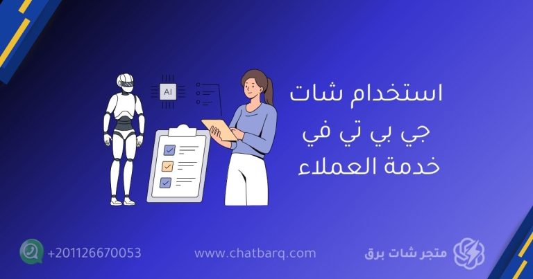 شات جي بي تي بلس