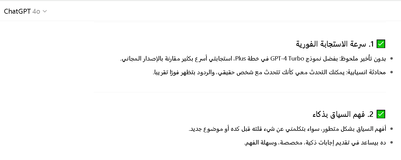 مميزات شات جي بي تي في التواصل الفوري