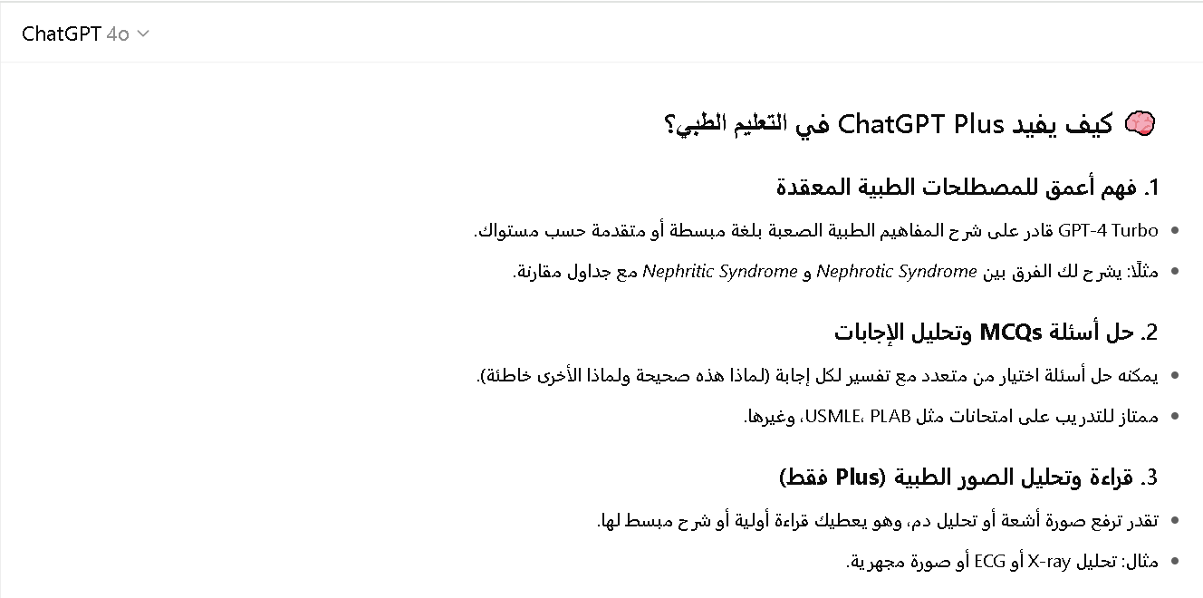 مقارنة بين شات جي بي تي بلس والنسخة المجانية