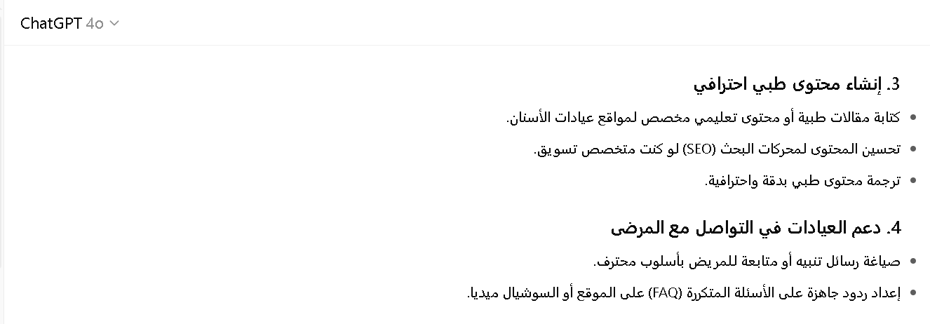 مميزات شات جي بي تي بلس في طب الأسنان