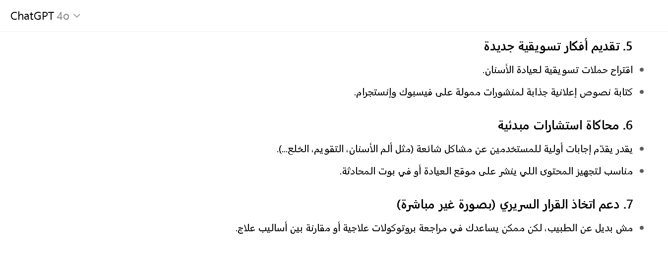 مميزات شات جي بي تي بلس في طب الأسنان