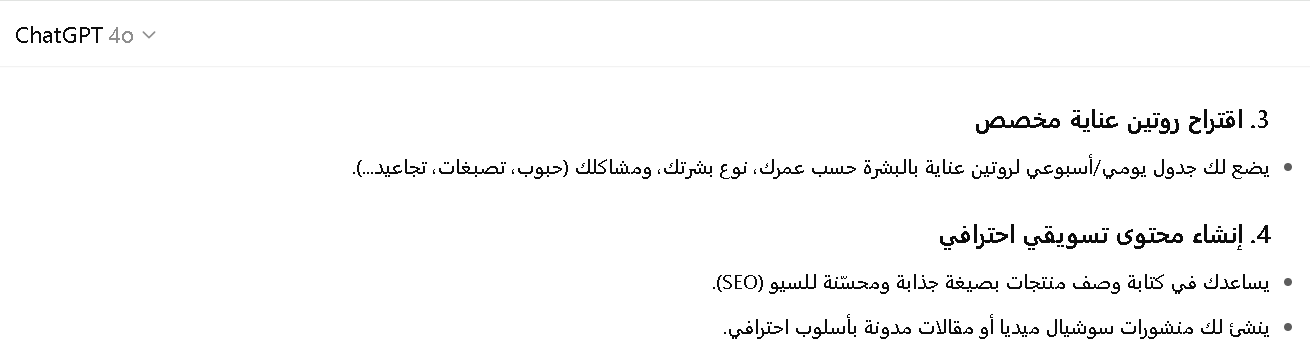 مميزات شات جي بي تي بلس في أدوات الجلدية