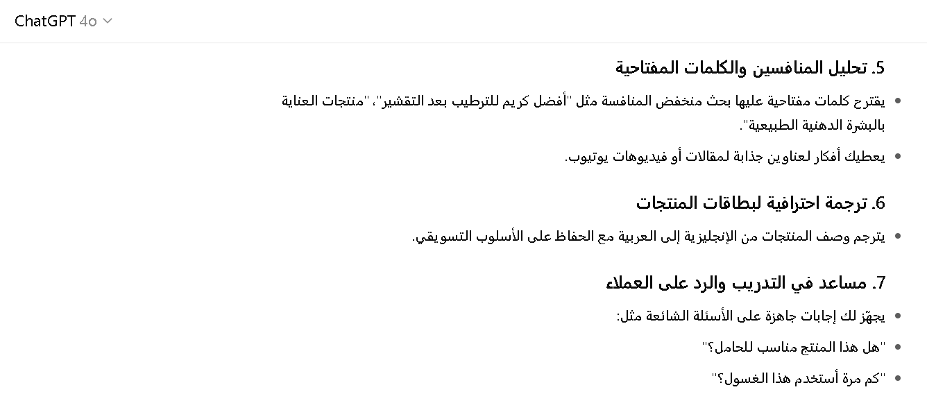 مميزات شات جي بي تي بلس في أدوات الجلدية