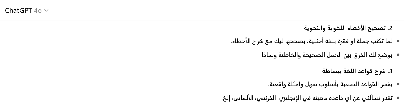مميزات شات جي بي تي بلس في تعلم اللغات الأجنبية
