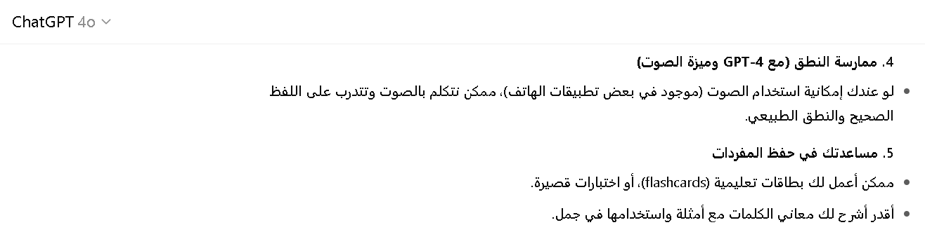 مميزات شات جي بي تي بلس في تعلم اللغات الأجنبية