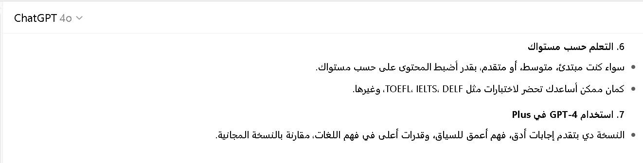 مميزات شات جي بي تي بلس في تعلم اللغات الأجنبية