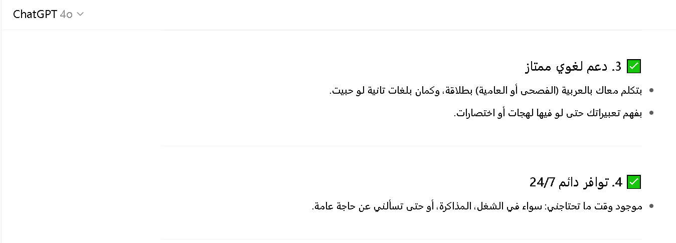 مميزات شات جي بي تي في التواصل الفوري