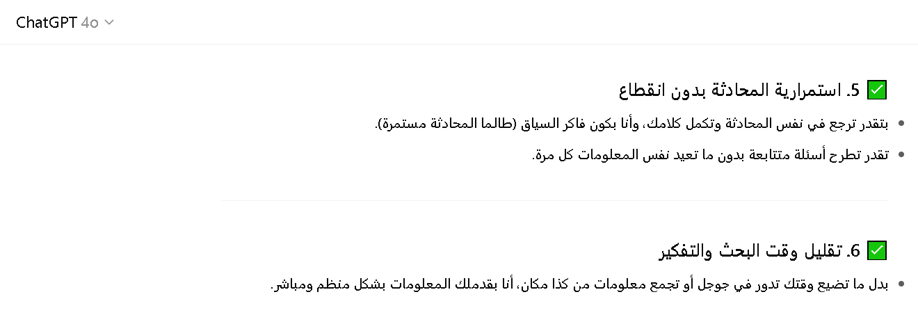 مميزات شات جي بي تي في التواصل الفوري