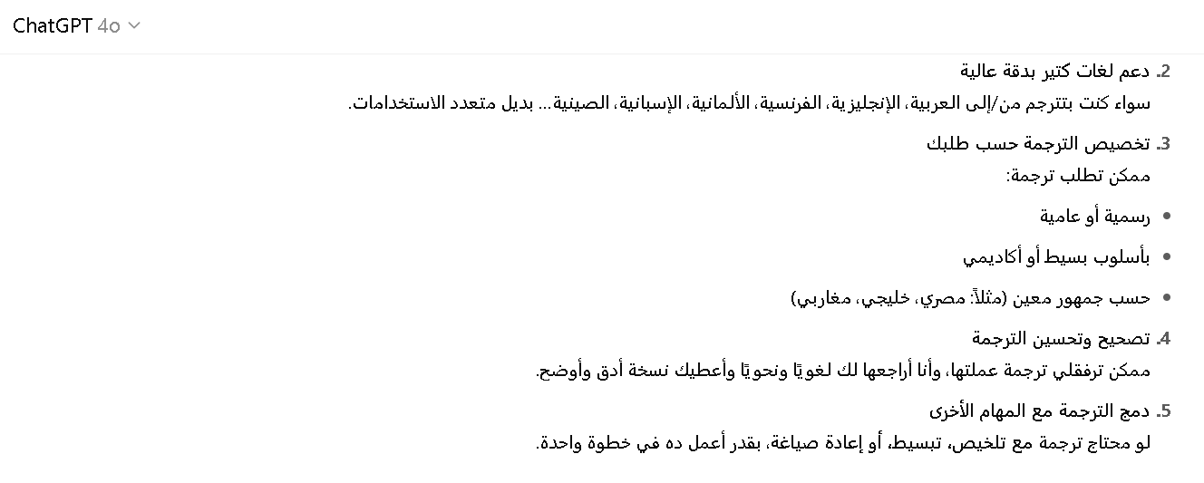 دقة شات جي بي تي في الترجمة مقارنة بالأدوات الأخرى