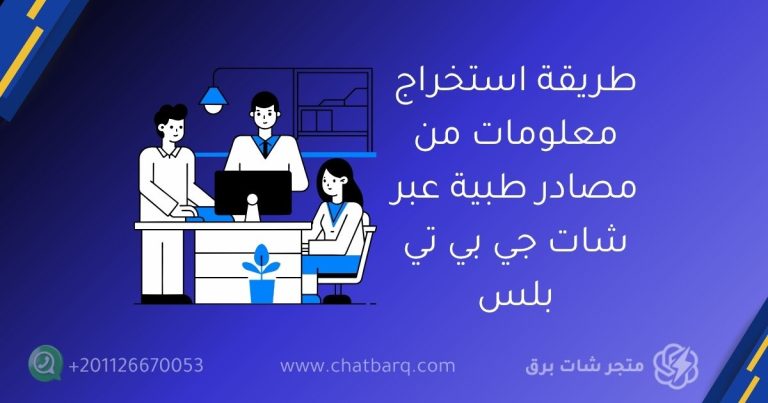 شات جي بي تي بلس