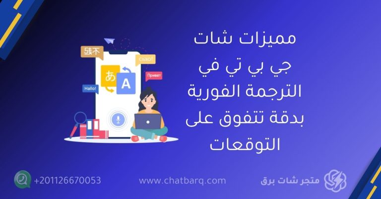 شات جي بي تي بلس