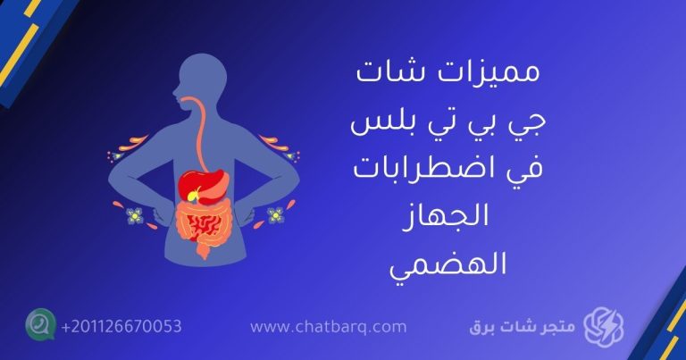 شات جي بي تي بلس