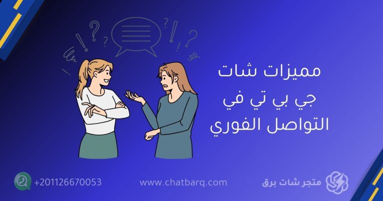 شات جي بي تي بلس