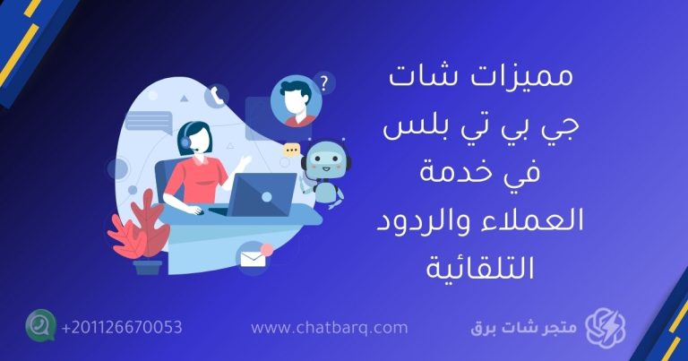 شات جي بي تي بلس