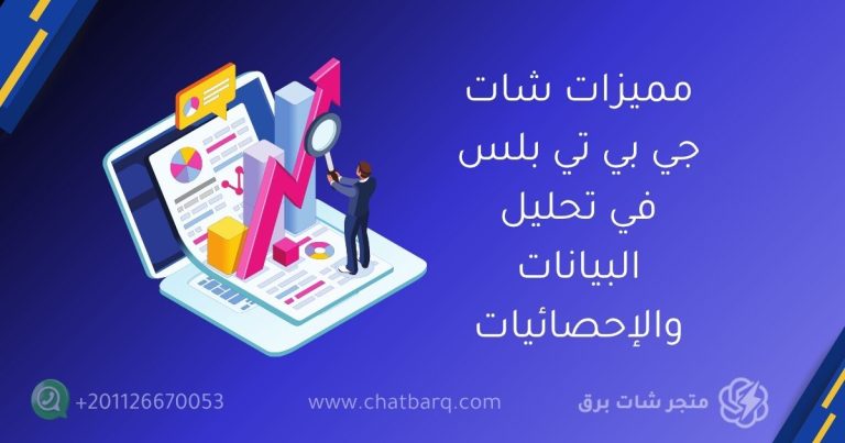 شات جي بي تي بلس