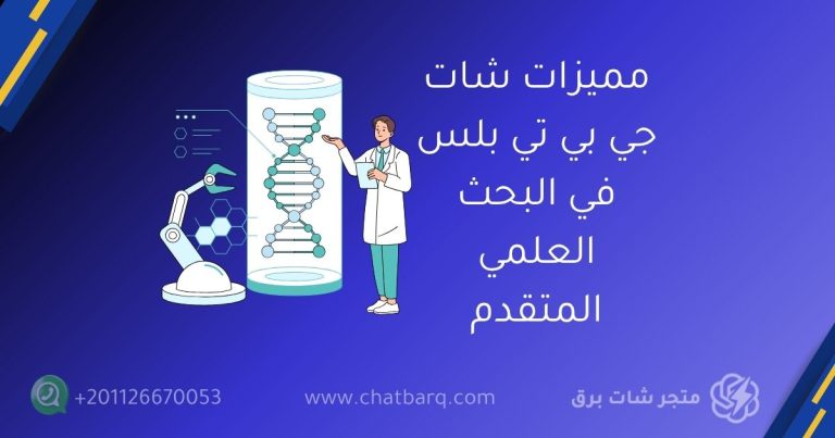 شات جي بي تي بلس