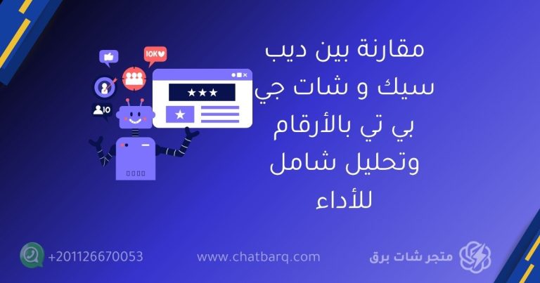 شات جي بي تي بلس