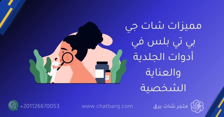 شات جي بي تي بلس