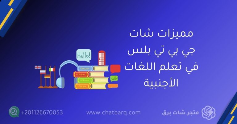 شات جي بي تي بلس