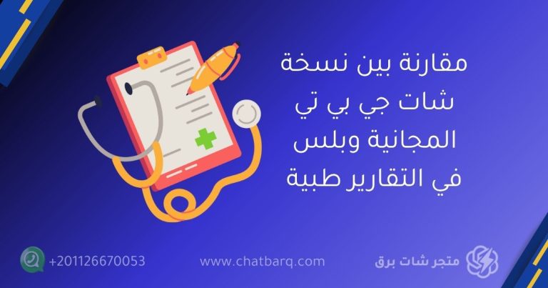 شات جي بي تي بلس