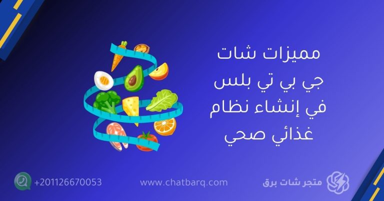 شات جي بي تي بلس