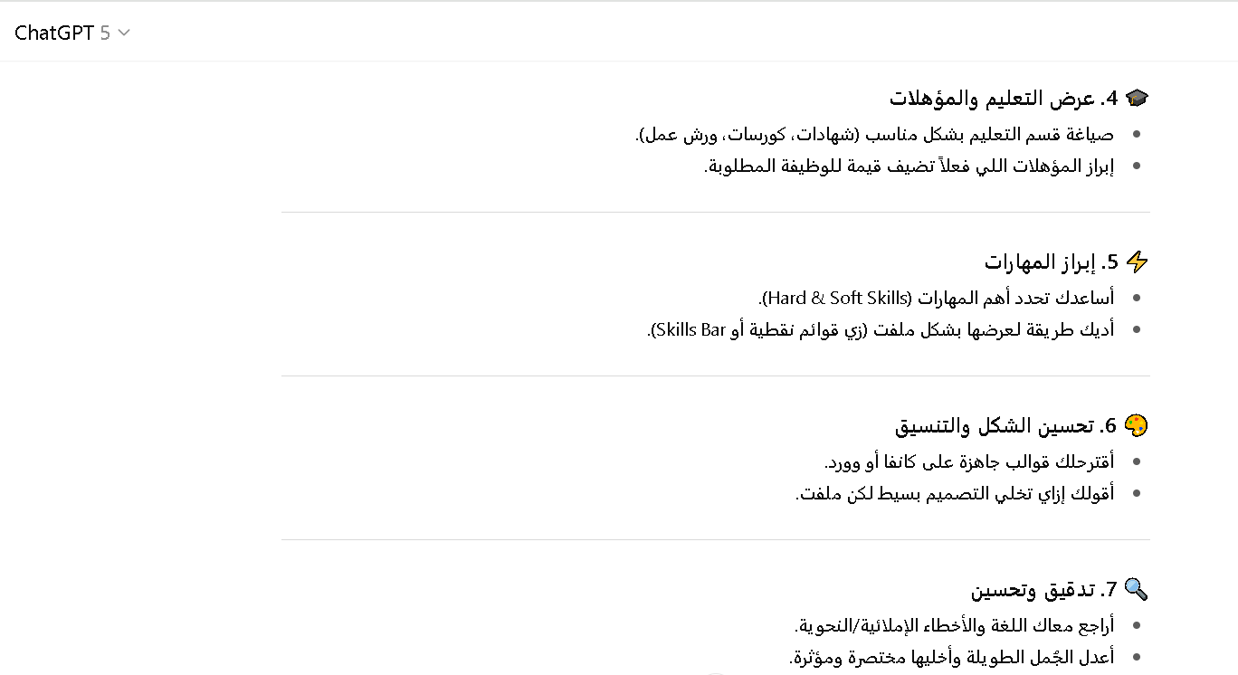 طريقة إعداد سيرة ذاتية احترافية باستخدام شات جي بي تي