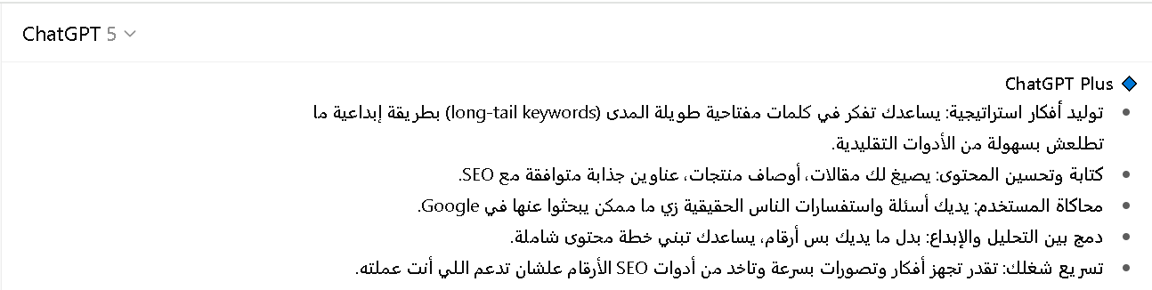 مقارنة بين أدوات SEO التقليدية وشات جي بي تي بلس