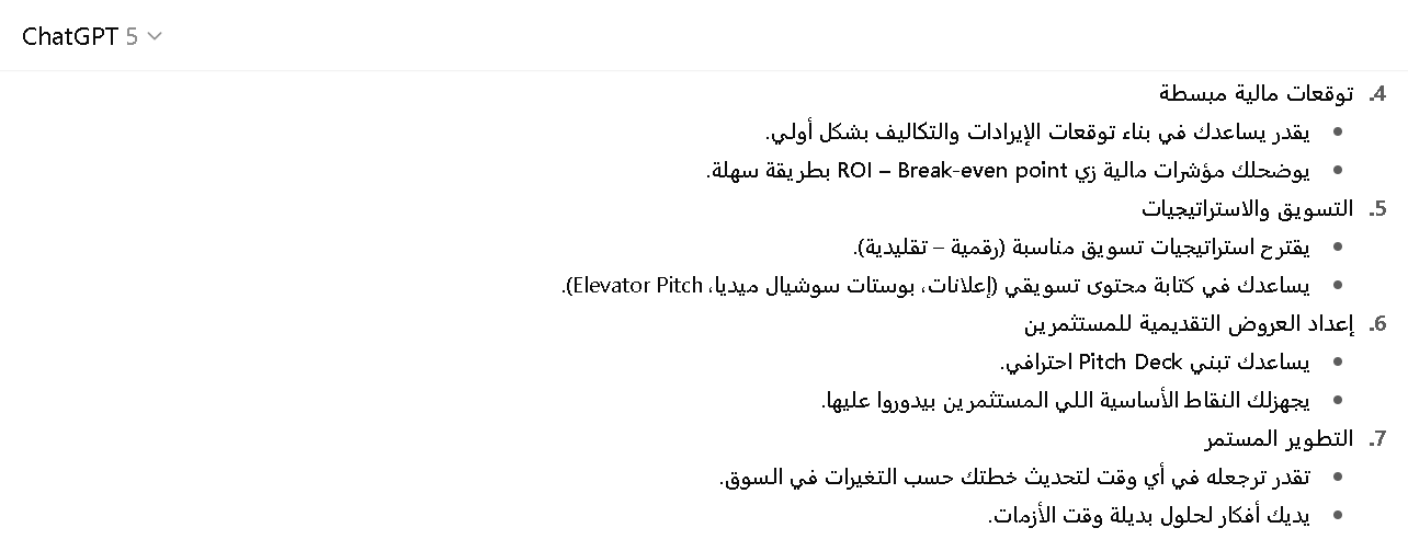 مميزات شات جي بي تي في إعداد خطط ريادة الأعمال