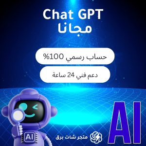 شات جي بي تي بلس مجانا