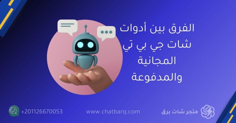 شات جي بي تي بلس