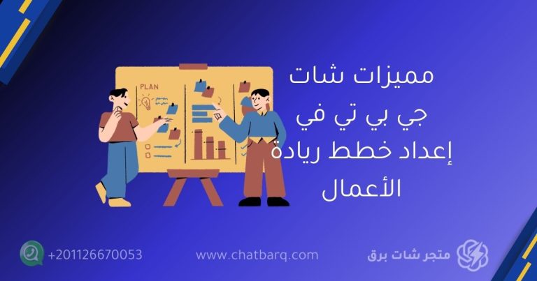 شات جي بي تي بلس