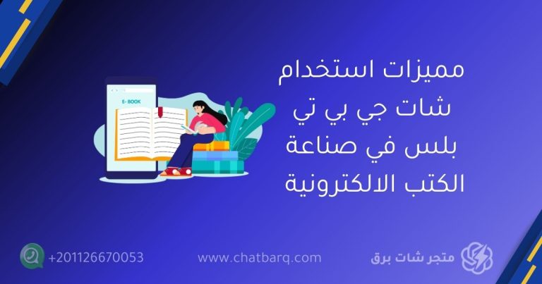 شات جي بي تي بلس