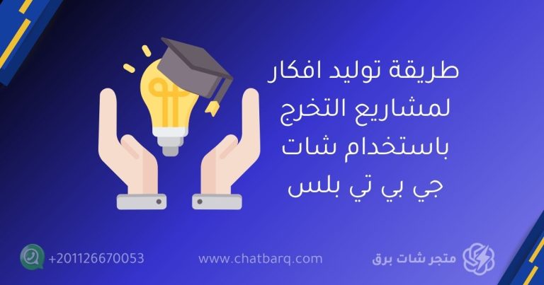 شات جي بي تي بلس