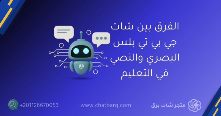 شات جي بي تي بلس