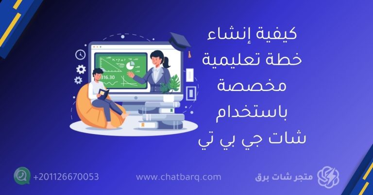 شات جي بي تي بلس