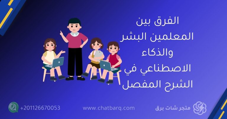 شات جي بي تي بلس